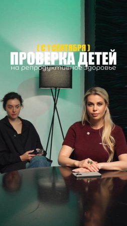 ПРОВЕРКА ДЕТЕЙ