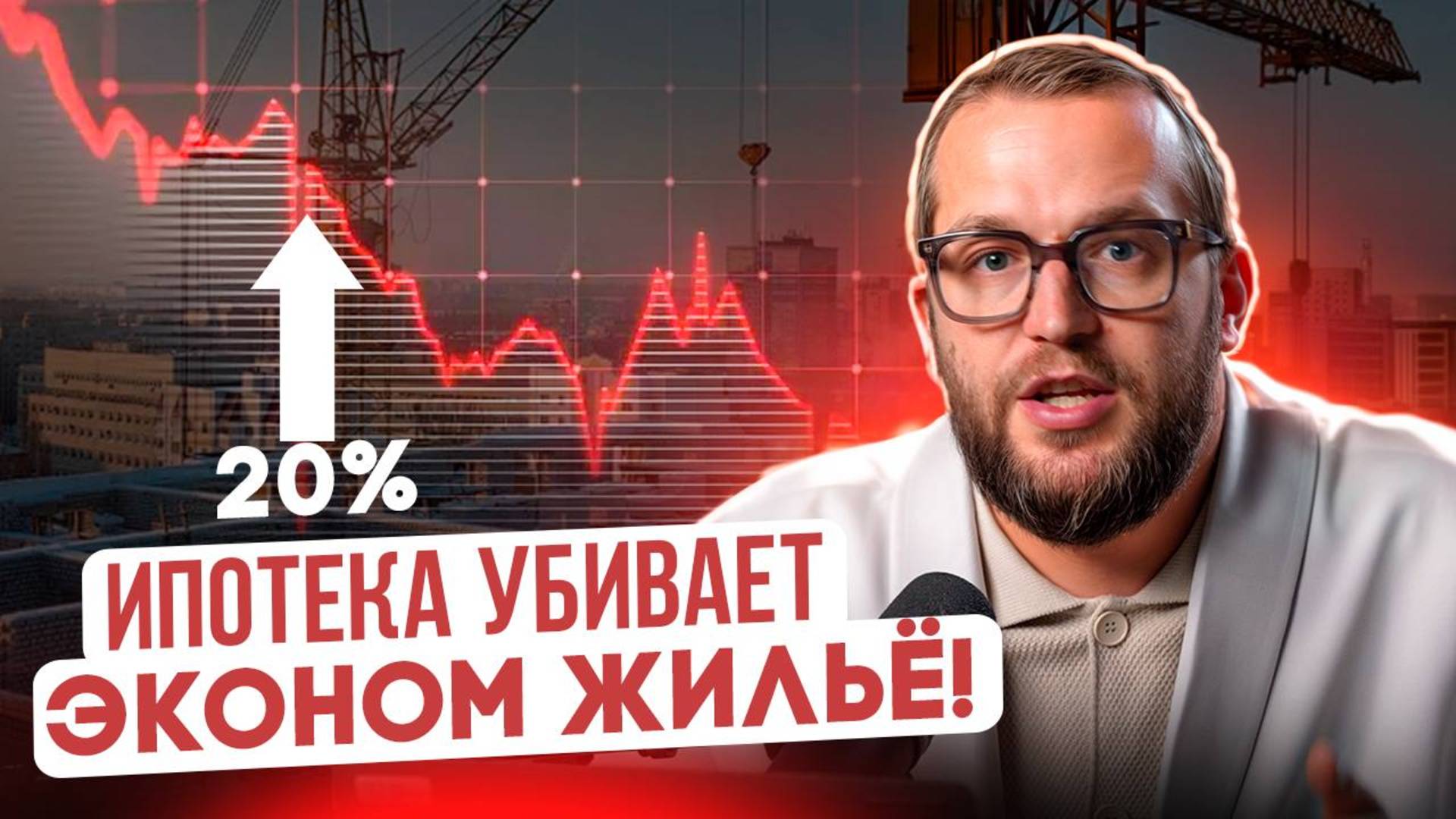 Крах массового жилья в Москве? Продажи - 40%, аренда падает, ипотека убивает рынок