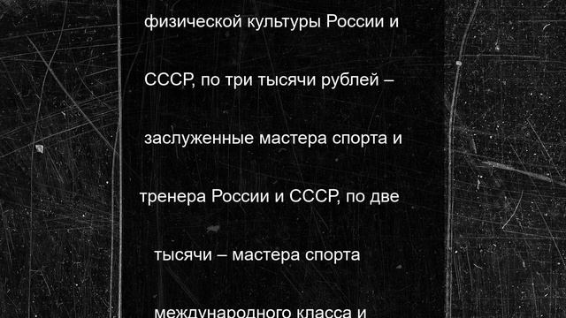 Ежемесячные выплаты будут получать заслуженные деятели спорта на Вологодчине