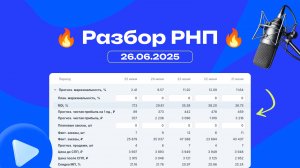 🔥ЧТО ВЛИЯЕТ НА ПРИБЫЛЬ И ПРОДАЖИ НА ВАЙЛДБЕРРИЗ? РАЗБИРАЕМ ОТЧЕТ РНП - "рука-на-пульсе"