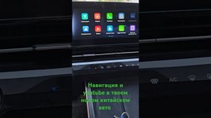Пользуйся навигацией и youtube в твоём новом китайце.