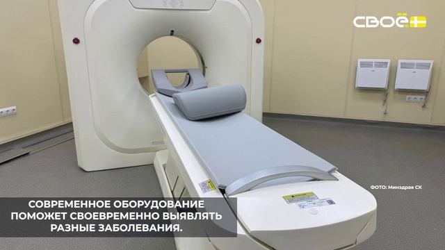 В Кировскую районную больницу приобрели компьютерный томограф
