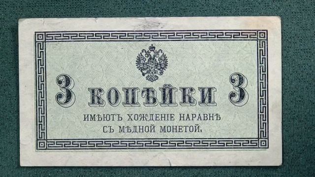 3 копейки. #нумизматика #империя #царизм #1915 #николай2 #россия #деньги #мироваявойна #3копейки