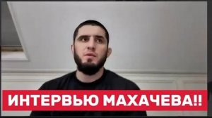 🔥 Скоро уйду? Махачев жёстко прошёлся по дивизиону: Ислам Махачев: ВСЕ ПЕРЕОБУЛИСЬ!!