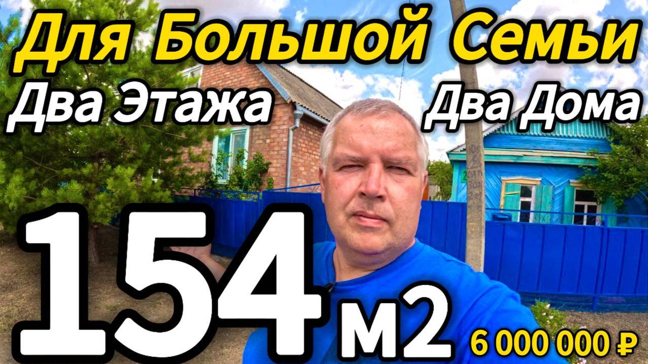 🏡 Отличный вариант для большой семьи! 🦯154 м2🦯18,5 соток🦯6 000 000 ₽🦯89245404992 Виктор С🌴