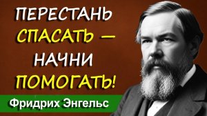Взрослый сын постоянно просит деньги? СДЕЛАЙТЕ ЭТО — и он станет самостоятельным | Фридрих Энгельс