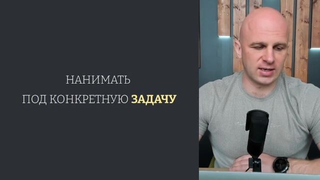 Найм ключевого сотрудника