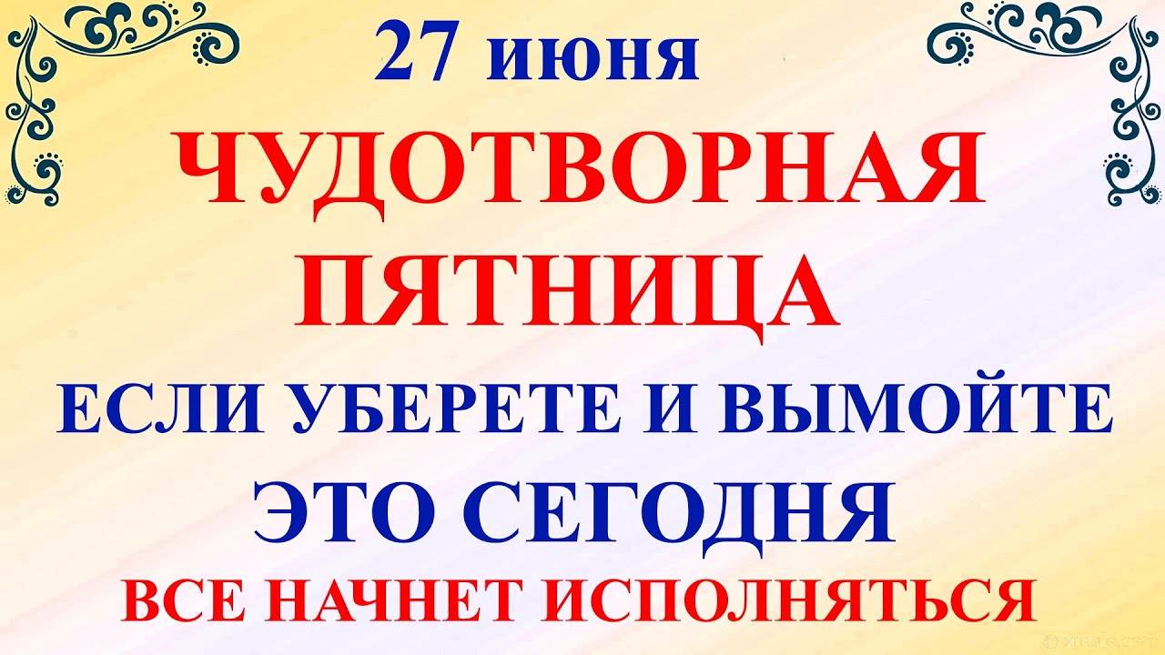 27 июня День Елисея, Пятница. Что нельзя делать 27 июня. Народные приметы и традиции