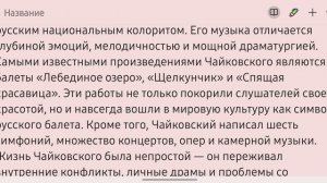 Петр Ильич Чайковский" музыка сердца и души. Биографии великих композиторов