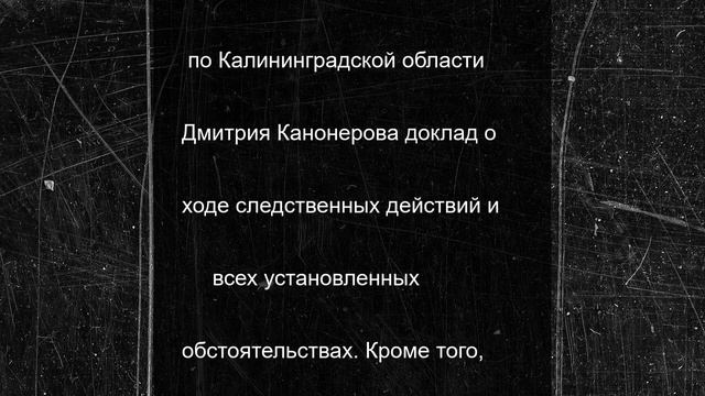 Бастрыкин потребовал доклад по делу о травмировании ребенка в детсаду Калининграда