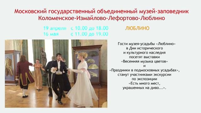 Дни исторического и культурного наследия Люблино