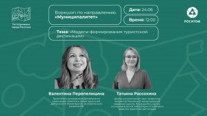 Модели формирования туристской дестинации