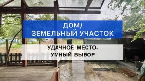 Мкр П, Дом 115,4 кв.м./ земельный участок 3 сотки