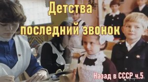Детства последний звонок.
Вот и начинаются в школах выпускные вечера