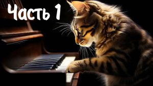 Учимся с Котом! Этюд №10 И. Крамер До Мажор /  E. Kramer Etude №10 / 练习曲10.