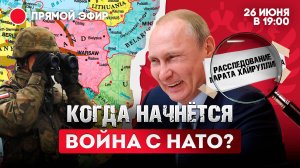 Когда начнется война с НАТО?