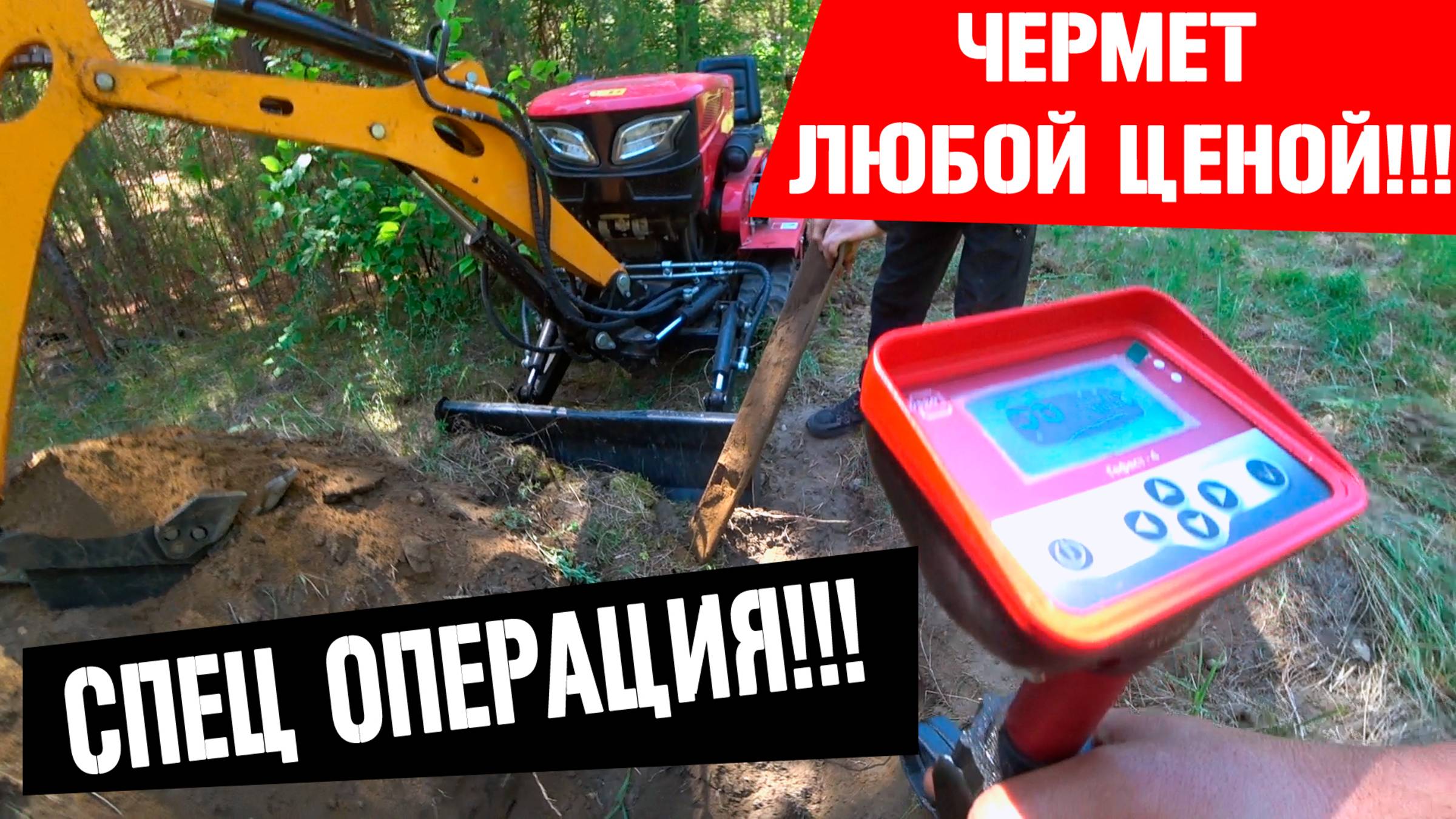 Спец операция. Золотой чермет. Найти  любой ценой!