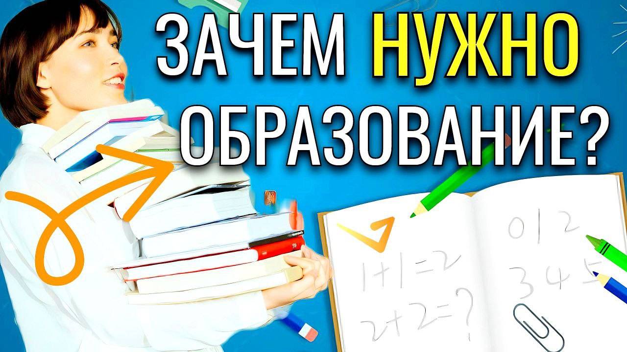 Какой Главный Результат образования?
