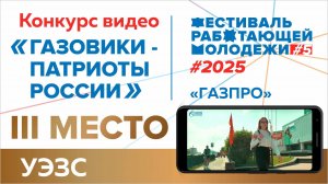 УЭЗС, команда «ГазПро»