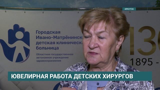 Ювелирная работа детских хирургов