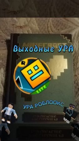 Отдыхаем