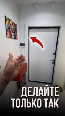 Делайте только так
