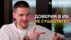 Дмитрий Гадарь (Т-Банк): ИИ-атаки, киберугрозы, Security by Design