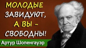 Возраст – не помеха! Почему после 60 жизнь становится только интереснее?  | Артур Шопенгауэр
