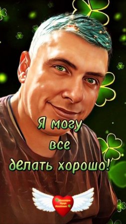 🧠 Я могу всё делать хорошо! Позитивные аффирмации на каждый. #аффирмации Аффирмации