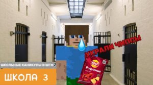 От первого лица : Школьные Каникулы в ШГМ 2 🥶 ОБОКРАЛИ МАГАЗИН 😮💨 ПОПАЛИ В МЕНТОВКУ 🥲 ЛАГЕРЬ