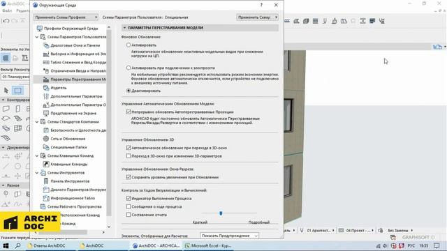 1.8 Настройки и табло команд в Archicad