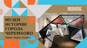 Музей истории города Черемхово