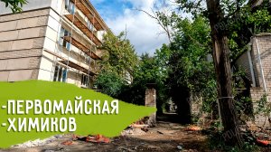 СЕВЕРОДОНЕЦК ПЕРВОМАЙСКАЯ ИЮНЬ 2025 #severodonetsk #donbass