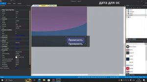 №10 Как настроить вывод текущей даты в интерфейсе ОС, сделанной в Construct 2