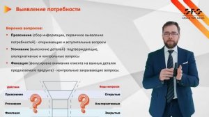 Выявление_потребности_клиента