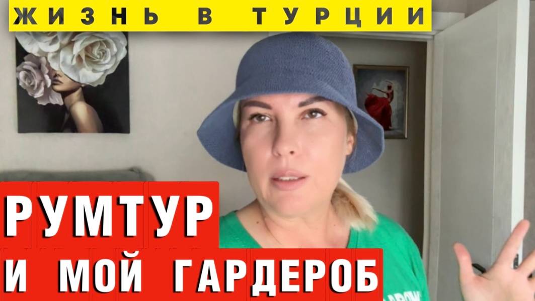 СЛИШКОМ ДОРОГО_! Сколько стоит ЖИТЬ в Турции_ Аланья_ Квартира, Налоги, Гардероб - без купюр!