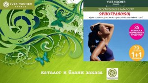 Каталог ИВ РОШЕ  9РИО7РА80(90) и бланк заказа