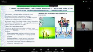 Семинар с врачами-эпидемиологами и инфекционистами медицинских
организаций Республики Башкортостан