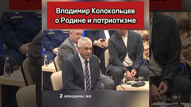 ВЛАДИМИР КОЛОКОЛЬЦЕВ – О РОДИНЕ И ПАТРИОТИЗМЕ