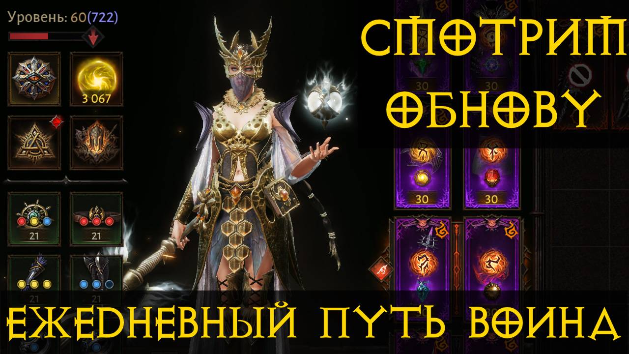 Diablo Immortal ежедневный путь воина #50 смотрим Обнову смотреть онлайн