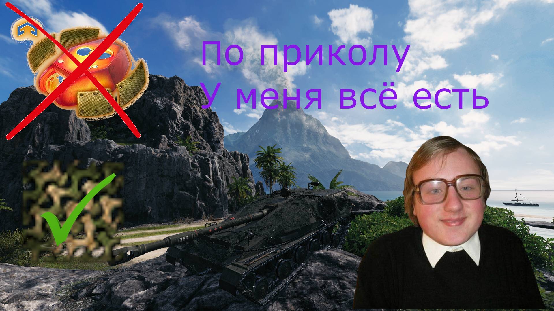 Отметки на СУ-122В. Встреча с неадекватом . Выше головы не прыгнешь.