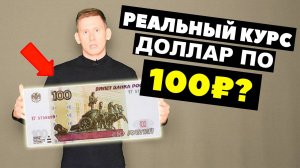 Срочно❗100 РУБЛЕЙ за 1 ДОЛЛАР: Приговор курсу рубля уже вынесли на ПМЭФ!