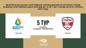 Первенство СФО и ДВФО футболу среди юношей до 16 лет. Зональный этап. Улан-Удэ - Спартак