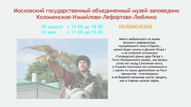 Дни исторического и культурного наследия Коломенское