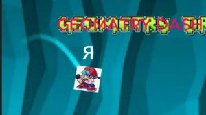 ПРОХОЖУ 7 УРОВНЕЙ В GEOMETRY DASH