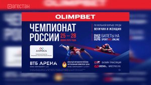 100 борцов-вольников из Дагестана примут участие в Чемпионате России
