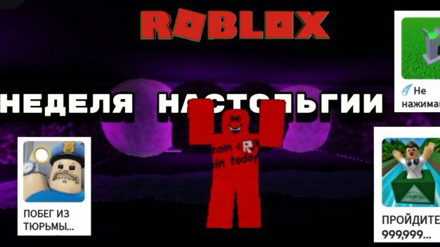 ИГРАЮ В ИГРЫ 3 ГОДА НАЗАД!|Roblox