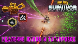Deep Rock Galactic Survivor - Дифракционный расщепитель / Очень сильные лучи плазмы