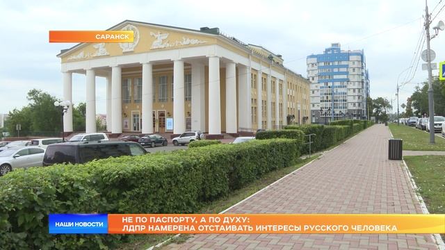 Не по паспорту, а по духу: ЛДПР намерена отстаивать интересы русского человека