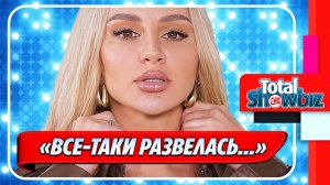 Новости Шоу-Бизнеса ★ Новость о разводе Анны Асти больше не секрет